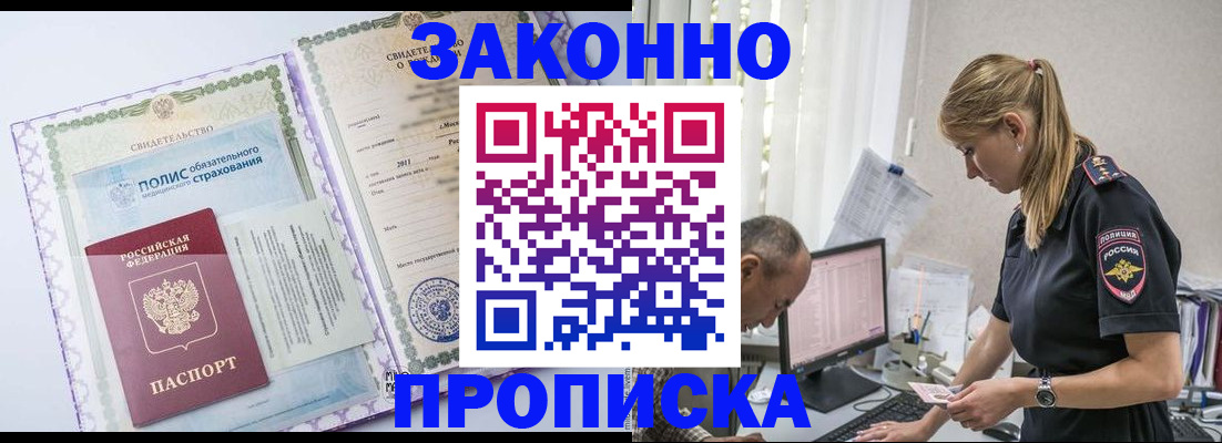 прописка поиск в Беслане