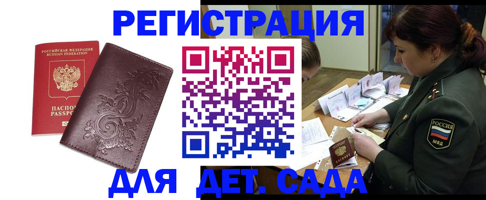 временная регистрация недорого в Беслане