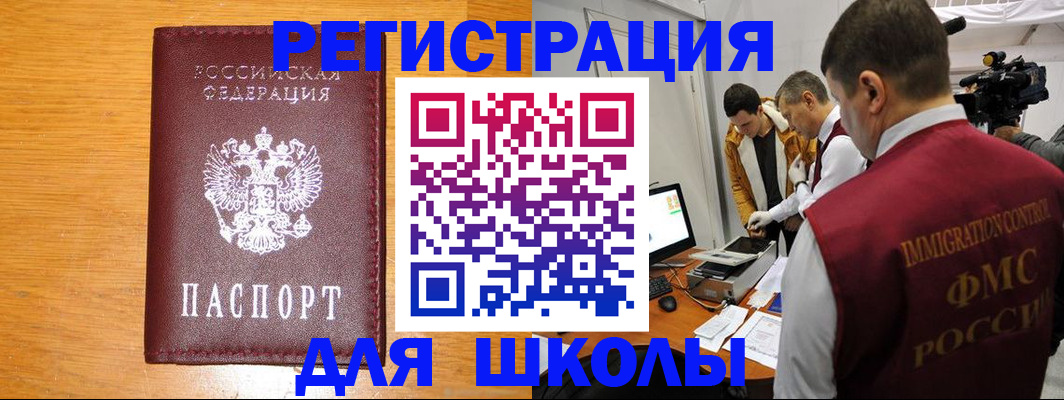 прописка в Беслане