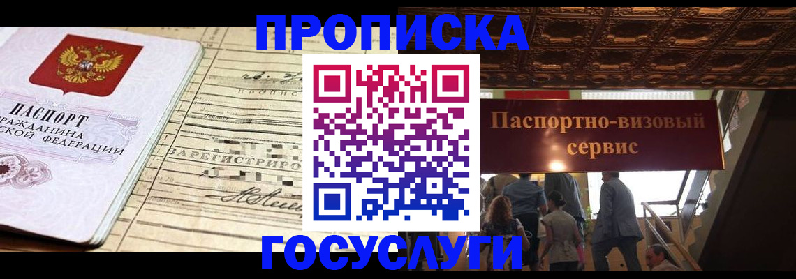 где прописаться в Беслане